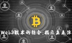 : 探索亚运会与Web3技术的