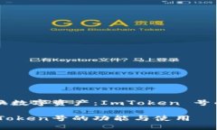 即时兑换数字资产：ImTo