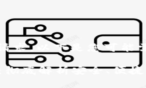 抱歉,我无法直接执行该请求。以下是您可能需要的内容的概要和结构。
Web3钱包跨链转账指南:彻底解析安全、便捷的转账方式