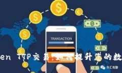 深入探讨ImToken TTP交易：如