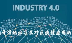 ImToken开源地址及其对区块