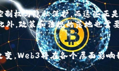 baiotiWeb3总部：探索去中心化未来的核心/baioti
Web3, 去中心化, 区块链, 数字经济/guanjianci

在当今数字经济的快速发展中，Web3作为一种新兴的网络架构，被广泛认为是互联网的未来。Web3不仅代表着技术的进步，更象征着去中心化理念的广泛应用。Web3总部，作为这一创新潮流的发源地和策源地，正推动着去中心化应用、区块链技术、NFT（非同质化代币）等新兴领域的发展。

本文将详细探讨Web3总部的概念及其所扮演的角色、Web3技术的特点、未来趋势以及其对社会经济的潜在影响。同时，本文还将回答关于Web3和去中心化经济的一些主要问题，帮助读者深入理解这一复杂而令人兴奋的领域。

Web3的定义与特点
Web3，即第三代互联网，是以去中心化为核心理念的新一代网络架构。与Web1.0的静态网站和Web2.0的社交媒体相比，Web3更加注重用户自主权和数据安全。其核心特点包括：
ul
    listrong去中心化：/strongWeb3利用区块链技术，削弱了传统中心化组织的权力，将权力分散到用户手中，使用户能够自主管理自己的数据和资产。/li
    listrong用户隐私：/strong用户能够控制自己的数据，避免了第三方平台对用户信息的滥用。/li
    listrong可交互性：/strong通过智能合约和去中心化应用（dApps），用户能够以去中心化的方式进行交互，不再依赖于单一平台。/li
    listrong透明性：/strong所有的交易记录和智能合约都记录在区块链上，公开可查，增强了系统的透明度和信任度。/li
/ul

Web3总部的角色与影响
Web3总部不仅是技术创新的中心，也是思想碰撞和产业发展的生态系统。作为Web3发展的重要基地，Web3总部的角色体现在以下几个方面：
ul
    listrong创新孵化：/strongWeb3总部吸引了大量创业者和开发者，通过提供支持、资源和资金帮助他们快速落地创新项目。/li
    listrong社区建设：/strongWeb3总部为开发者、投资者和用户提供了交流平台，促进了技术和理念的传播，以及社区的形成。/li
    listrong教育与培训：/strong通过组织讲座、工作坊等活动，提高公众对Web3和去中心化技术的认识。/li
    listrong政策倡导：/strongWeb3总部不断与政府、行业组织合作，推动区块链技术的政策法规建设。/li
/ul

Web3的未来趋势
随着区块链技术和加密经济的发展，Web3正朝着多个方向快速演进：
ul
    listrong跨链技术： /strong提升不同区块链之间的互通性，使其能够实现更复杂的应用场景。/li
    listrong增强现实与虚拟现实（AR/VR）：/strong结合Web3的去中心化理念，重塑数字互动方式。/li
    listrong更加智能的合约： /strong提高智能合约的执行效率及安全性，让其成为更多领域的应用基础。/li
    listrong全球化趋势：/strong应对数字经济带来的全球化挑战，Web3将推动各国之间的数字经济合作。/li
/ul

可能相关的问题
什么是去中心化金融（DeFi）？
去中心化金融（DeFi）是Web3的重要组成部分，旨在创建一个无需中介的金融系统。与传统金融系统不同，DeFi通过智能合约提供借贷、交易、保险等金融服务，并且使用加密资产作为工具。DeFi的优势在于其开放性、透明性、降低交易成本和提高效率。用户只需拥有加密钱包，即可随时随地享受其服务。
DeFi的特点包括：
ul
    listrong无需信任： /strong通过智能合约自动执行合约条款，消除了对中心化机构的依赖。/li
    listrong全时可得： /strongDeFi平台24/7不间断服务，让用户能够随时进行交易和投资。/li
    listrong全球性： /strong用户可以穿越国界获得DeFi服务，无需担心地域限制。/li
/ul
尽管DeFi带来了诸多便利，但也存在法律风险、技术风险和流动性风险等问题。因此，在参与DeFi时，用户需具备一定的技术知识与风险意识。

区块链技术如何改变社会经济？
区块链技术以其去中心化、不可篡改和透明性等特性，正在改变传统的社会经济结构。
首先，区块链在供应链管理中的应用提升了透明度和追溯性，帮助企业更有效地管理资源，降低了欺诈行为的发生。在医疗、食品等行业，采用区块链技术可确保商品的可追溯性，提升消费者信任。
其次，区块链能够促进金融普惠。例如，利用区块链技术，未被银行覆盖的群体可以通过P2P借贷平台进行资金借贷，有助于缓解资金困境。同时，国际汇款服务也因区块链的应用而效率大幅提升，降低了交易成本。
此外，区块链在数字身份管理方面也展现出巨大潜力。通过去中心化的数字身份，用户能够安全地管理自己的个人信息，减少数据泄露的风险。

Web3如何影响数字内容创作？
Web3正在重新定义数字内容创作者与受众之间的关系。传统互联网平台往往由集中化的算法和平台主导内容的创建与分发，而Web3则致力于还权于创作者与用户。
在Web3生态中，创作者能够直接与受众进行交互，不再需要依赖中介机构。通过NFT，创作者能够将他们的作品直接出售给用户，并确保版税的自动支付。这种模式不仅保障了创作者的权益，还鼓励了用户进行内容消费。
例如，艺术家通过NFT出售原创艺术作品，消费者则拥有该作品的所有权和使用权。此外，Web3还提供了新的营销渠道，创作者能够通过自己的社区进行宣传与推广，降低了营销成本。
总之，Web3为数字内容创作者提供了更多的机会与可能性，使得创作者能够更自主地进行创作和收益分配。

未来Web3是否会取代传统互联网？
Web3作为新一代互联网架构，拥有独特的优势，但是否能取代传统互联网，依旧是一个值得深思的问题。
正如历史上每一次技术变革，往往都是通过推动传统模式的改进而非完全取代来实现的。Web3通过去中心化技术，增强了用户的数据控制权与隐私保护，而这些正是传统互联网急需改进的方面。
然而，Web3的发展也面临着技术、法规、用户教育等多重挑战。用户的习惯需要时间来适应，尤其是在隐私保护和资产管理等关键领域。此外，政策和法规的落地也需要与时俱进，以适应新技术带来的变革。
因此，未来Web3可能不会完全取代传统互联网，而是与其共存，共同推动数字经济的进步与发展。

总的来说，Web3总部作为去中心化经济的重要推动者，正为未来的数字世界提供新的可能性。随着技术的不断发展和文化观念的逐步改变，Web3将在各个层面影响我们的生活，彻底改变我们对互联网的理解与使用方式。