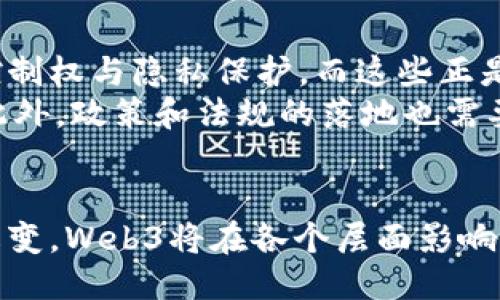 baiotiWeb3总部：探索去中心化未来的核心/baioti
Web3, 去中心化, 区块链, 数字经济/guanjianci

在当今数字经济的快速发展中，Web3作为一种新兴的网络架构，被广泛认为是互联网的未来。Web3不仅代表着技术的进步，更象征着去中心化理念的广泛应用。Web3总部，作为这一创新潮流的发源地和策源地，正推动着去中心化应用、区块链技术、NFT（非同质化代币）等新兴领域的发展。

本文将详细探讨Web3总部的概念及其所扮演的角色、Web3技术的特点、未来趋势以及其对社会经济的潜在影响。同时，本文还将回答关于Web3和去中心化经济的一些主要问题，帮助读者深入理解这一复杂而令人兴奋的领域。

Web3的定义与特点
Web3，即第三代互联网，是以去中心化为核心理念的新一代网络架构。与Web1.0的静态网站和Web2.0的社交媒体相比，Web3更加注重用户自主权和数据安全。其核心特点包括：
ul
    listrong去中心化：/strongWeb3利用区块链技术，削弱了传统中心化组织的权力，将权力分散到用户手中，使用户能够自主管理自己的数据和资产。/li
    listrong用户隐私：/strong用户能够控制自己的数据，避免了第三方平台对用户信息的滥用。/li
    listrong可交互性：/strong通过智能合约和去中心化应用（dApps），用户能够以去中心化的方式进行交互，不再依赖于单一平台。/li
    listrong透明性：/strong所有的交易记录和智能合约都记录在区块链上，公开可查，增强了系统的透明度和信任度。/li
/ul

Web3总部的角色与影响
Web3总部不仅是技术创新的中心，也是思想碰撞和产业发展的生态系统。作为Web3发展的重要基地，Web3总部的角色体现在以下几个方面：
ul
    listrong创新孵化：/strongWeb3总部吸引了大量创业者和开发者，通过提供支持、资源和资金帮助他们快速落地创新项目。/li
    listrong社区建设：/strongWeb3总部为开发者、投资者和用户提供了交流平台，促进了技术和理念的传播，以及社区的形成。/li
    listrong教育与培训：/strong通过组织讲座、工作坊等活动，提高公众对Web3和去中心化技术的认识。/li
    listrong政策倡导：/strongWeb3总部不断与政府、行业组织合作，推动区块链技术的政策法规建设。/li
/ul

Web3的未来趋势
随着区块链技术和加密经济的发展，Web3正朝着多个方向快速演进：
ul
    listrong跨链技术： /strong提升不同区块链之间的互通性，使其能够实现更复杂的应用场景。/li
    listrong增强现实与虚拟现实（AR/VR）：/strong结合Web3的去中心化理念，重塑数字互动方式。/li
    listrong更加智能的合约： /strong提高智能合约的执行效率及安全性，让其成为更多领域的应用基础。/li
    listrong全球化趋势：/strong应对数字经济带来的全球化挑战，Web3将推动各国之间的数字经济合作。/li
/ul

可能相关的问题
什么是去中心化金融（DeFi）？
去中心化金融（DeFi）是Web3的重要组成部分，旨在创建一个无需中介的金融系统。与传统金融系统不同，DeFi通过智能合约提供借贷、交易、保险等金融服务，并且使用加密资产作为工具。DeFi的优势在于其开放性、透明性、降低交易成本和提高效率。用户只需拥有加密钱包，即可随时随地享受其服务。
DeFi的特点包括：
ul
    listrong无需信任： /strong通过智能合约自动执行合约条款，消除了对中心化机构的依赖。/li
    listrong全时可得： /strongDeFi平台24/7不间断服务，让用户能够随时进行交易和投资。/li
    listrong全球性： /strong用户可以穿越国界获得DeFi服务，无需担心地域限制。/li
/ul
尽管DeFi带来了诸多便利，但也存在法律风险、技术风险和流动性风险等问题。因此，在参与DeFi时，用户需具备一定的技术知识与风险意识。

区块链技术如何改变社会经济？
区块链技术以其去中心化、不可篡改和透明性等特性，正在改变传统的社会经济结构。
首先，区块链在供应链管理中的应用提升了透明度和追溯性，帮助企业更有效地管理资源，降低了欺诈行为的发生。在医疗、食品等行业，采用区块链技术可确保商品的可追溯性，提升消费者信任。
其次，区块链能够促进金融普惠。例如，利用区块链技术，未被银行覆盖的群体可以通过P2P借贷平台进行资金借贷，有助于缓解资金困境。同时，国际汇款服务也因区块链的应用而效率大幅提升，降低了交易成本。
此外，区块链在数字身份管理方面也展现出巨大潜力。通过去中心化的数字身份，用户能够安全地管理自己的个人信息，减少数据泄露的风险。

Web3如何影响数字内容创作？
Web3正在重新定义数字内容创作者与受众之间的关系。传统互联网平台往往由集中化的算法和平台主导内容的创建与分发，而Web3则致力于还权于创作者与用户。
在Web3生态中，创作者能够直接与受众进行交互，不再需要依赖中介机构。通过NFT，创作者能够将他们的作品直接出售给用户，并确保版税的自动支付。这种模式不仅保障了创作者的权益，还鼓励了用户进行内容消费。
例如，艺术家通过NFT出售原创艺术作品，消费者则拥有该作品的所有权和使用权。此外，Web3还提供了新的营销渠道，创作者能够通过自己的社区进行宣传与推广，降低了营销成本。
总之，Web3为数字内容创作者提供了更多的机会与可能性，使得创作者能够更自主地进行创作和收益分配。

未来Web3是否会取代传统互联网？
Web3作为新一代互联网架构，拥有独特的优势，但是否能取代传统互联网，依旧是一个值得深思的问题。
正如历史上每一次技术变革，往往都是通过推动传统模式的改进而非完全取代来实现的。Web3通过去中心化技术，增强了用户的数据控制权与隐私保护，而这些正是传统互联网急需改进的方面。
然而，Web3的发展也面临着技术、法规、用户教育等多重挑战。用户的习惯需要时间来适应，尤其是在隐私保护和资产管理等关键领域。此外，政策和法规的落地也需要与时俱进，以适应新技术带来的变革。
因此，未来Web3可能不会完全取代传统互联网，而是与其共存，共同推动数字经济的进步与发展。

总的来说，Web3总部作为去中心化经济的重要推动者，正为未来的数字世界提供新的可能性。随着技术的不断发展和文化观念的逐步改变，Web3将在各个层面影响我们的生活，彻底改变我们对互联网的理解与使用方式。