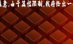 提示：以下是一个关于比特币钱包和最新节点相