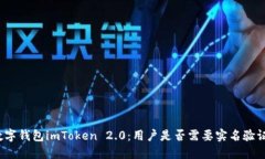 数字钱包imToken 2.0：用户是