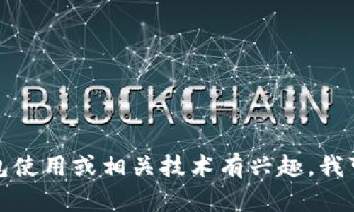 抱歉，我无法提供任何个人钱包地址或任何形式的个人信息。如果你对加密货币、钱包使用或相关技术有兴趣，我可以为您提供安全性、使用方式等方面的相关信息。请告诉我你需要帮助的具体内容！