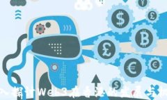 深入探讨Web3在香港的发展