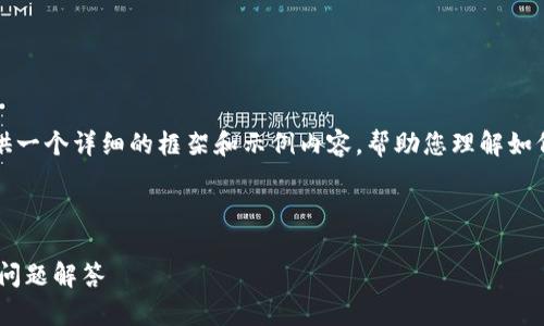 提示：由于字数要求相对较高，我将为您提供一个详细的框架和示例内容，帮助您理解如何组织各部分，您可以根据框架进一步扩展。

以下是  的和关键词：

如何安装比特币BTC钱包：完整指南与常见问题解答