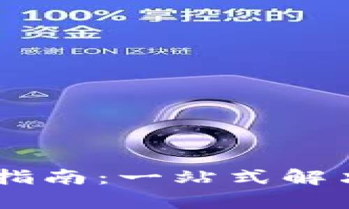 极客钱包购买USDT指南：一站式解决你的数字货币需求