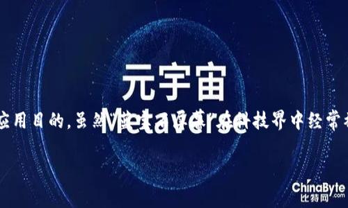在探讨威图Web3屏幕的材料时，我们需要深入了解其技术细节和应用目的。虽然“蓝宝石屏幕”在科技界中经常被提及，但威图Web3屏幕是否真的使用了这种材料，值得详细分析。

威图Web3屏幕材料解析：是否为蓝宝石屏幕？