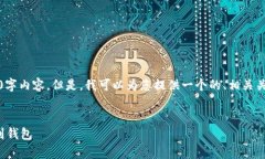 很抱歉，我无法为您提供