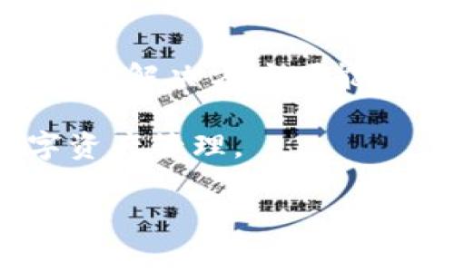 tiaoti如何在imToken中转账而不支付矿工费？/tiaoti
imToken, 转账, 矿工费, 区块链/guanjianci

在区块链的世界中，交易通常伴随着矿工费（即手续费或者网络费）。这笔费用是为了激励矿工或节点处理交易并将其记录在区块链上。在很多情况下，用户需要支付这笔费用才能进行转账。然而，许多用户可能有一个疑问，那就是是否可以在imToken中进行转账而不支付矿工费。本文将深度探讨这一主题。

一、矿工费的基本概念
在进入imToken转账的话题之前，我们需要先理解矿工费的基本概念。矿工费是区块链网络中为了激励矿工或节点工作而设置的费用。每当用户提交一笔交易，矿工会竞争处理这笔交易，并将其打包到区块中。由于区块的大小是有限的，交易的优先级通常是通过支付的手续费来决定的。也就是说，支付更高的矿工费可以让交易更快地被处理，因此，矿工费在区块链交易中扮演着重要的角色。

二、imToken转账的基本流程
imToken是一款非常受欢迎的数字钱包，支持多个主流区块链的资产管理与交易。在imToken中进行转账的流程很简单，用户只需选择目标地址，输入转账金额，然后确认交易。系统会自动计算出所需的矿工费，并在用户确认后将交易发送至区块链网络。

然而，对于一些用户来说，可能会希望在特定情况下进行转账而不支付矿工费，这就需要了解一些不同的策略和方法。

三、如何在imToken中转账不支付矿工费
其实，在imToken中，完全不支付矿工费的情况是很少见的，因为绝大多数主流币种（如以太坊、比特币等）在进行转账时都需要支付矿工费。但是，有些新兴的区块链网络或者特定的协议可能允许用户以较低的成本进行转账，甚至在某些情况下可能会免除手续费。在这里，我们将探讨几种可能的情况：

1. **选择低矿工费时段**: 在网络拥堵较少的时段转账，可以选择较低的矿工费。通常在周末或夜间时段，网络交易量相对较低，用户可以选择较低的费用进行转账。

2. **使用链下转账**: 部分区块链项目支持链下转账，这种方式不需要支付矿工费。例如，一些去中心化金融（DeFi）协议或“闪电网络”解决方案，可能提供低费用或免费转账服务。用户可以探索这些选项进行转账。

3. **了解代币转账**: 部分代币可能在特别的场景下没有矿工费。像某些ERC20代币可能在特定的去中心化平台或交易所内进行转账时不会收取矿工费。

4. **使用社区激励计划**: 有些项目会组织活动，鼓励用户转账，作为奖励，可能会免除矿工费用。

四、转账不支付矿工费的潜在问题
虽然在某些情况下可以尝试降低或免除矿工费，但也需要警惕潜在的风险与问题。下面我们将讨论在imToken中转账不支付矿工费时可能遇到的问题：

1. **交易处理时间延长**: 选择较低的矿工费，可能会导致交易处理时间显著延长。在网络高峰期时，如果矿工费设置过低，交易甚至有可能被延迟处理或者丢失。

2. **交易最终失败的风险**: 过低的矿工费可能会导致交易被矿工忽略，最终导致交易失败或者需要重新发起交易。

3. **网络安全风险**: 在使用链下转账或代币转账时，用户需要注意平台的安全性。如果选择的不够安全，可能导致资产丢失或被盗。

4. **缺乏正式记录**: 没有矿工费的交易记录可能没有法律支持，可能导致在发生争议或问题时较难提供证明。

五、总结
在imToken中进行转账而不支付矿工费是有一定难度的，但在特定条件下是可以尝试的。然而，用户需要充分了解相关风险，并在合法合规的前提下谨慎进行交易。此外，一些新兴的区块链和解决方案可能会提供较低的费用或免除费用的转账服务，希望用户能够全面了解并选择合适的方法进行数字货币管理。

总之，虽然矿工费是不可避免的，也是一种市场供需的体现，但用户仍然有机会通过合理规划和策略来减少费用支出。希望本文提供的信息能帮助大家在imToken中进行安全、高效的数字资产管理。

希望以上内容能够清晰地解答你关于在imToken中转账不支付矿工费的疑问以及相关问题。如有其他问题，欢迎随时提问！