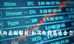 : USDT钱包与交易所的区别