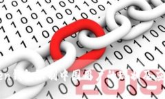 imToken钱包限制中国用户的