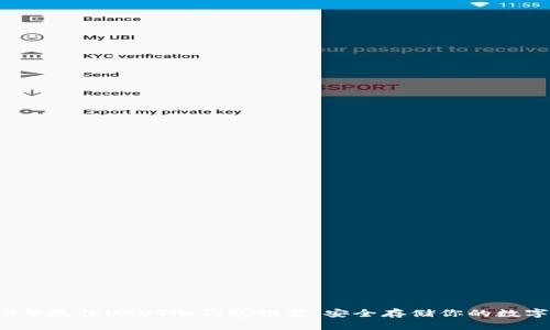2023年最佳USDT冷钱包推荐：安全存储你的数字资产