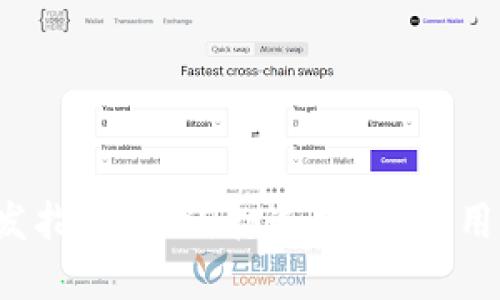 imToken钱包APP开发指南：如何打造安全、易用的数字资产管理工具