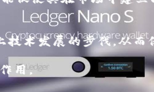 新加坡Web3法律限制分析：合规与监管的未来展望
keywordsWeb3, 新加坡法律, 加密货币, 区块链监管/keywords

随着区块链技术的迅猛发展和Web3的崛起，越来越多的国家开始关注和制定相关法规以规范这一新兴领域。新加坡，作为亚洲金融中心，以其开放的态度和较为成熟的法律体系，吸引了众多区块链和加密货币公司。然而，在这一繁荣的背后，新加坡针对Web3的法律限制和监管框架也随之而来。本篇文章将详细探讨新加坡Web3法律限制的现状、影响以及未来的发展方向。

一、新加坡Web3法律框架概述
新加坡的法律框架在Web3和数字资产领域的监管上走在了全球前列。新加坡金融管理局（MAS）是主要的监管机构，负责对金融机构和加密货币公司的运营进行监管。
新加坡对此领域的法律框架主要包括《证券和期货法》（SFA）、《支付服务法》（PSA）等。根据这些法律，任何涉及证券交易、支付服务或数字资产的企业都必须遵循相关规定，并获得相应的许可。特别是，数字资产的发行和交易方有义务确保遵循反洗钱（AML）和反恐怖主义融资（CFT）规定。

二、新加坡Web3法律限制的具体内容
尽管新加坡对Web3及其相关活动持开放态度，但其法律限制却不可忽视。下面将详细分析这些限制的具体内容及其潜在影响。

h41. 许可和注册要求/h4
在新加坡，所有提供加密货币交易、数字资产管理或相关金融服务的公司，都必须向MAS申请许可。特别是根据《支付服务法》，所有提供支付服务的企业必须于2020年1月28日前进行注册。这意味着新加坡的Web3公司需要投入时间和资源，以确保符合监管要求，从而获得所需的运营许可。

h42. 消费者保护措施/h4
为了保护消费者，新加坡的法律框架中也包含了一系列的消费者保护措施。无论是 ICO（首次代币发行）还是其他的数字资产交易，企业都必须披露潜在的风险和费用，以确保投资者能够充分了解他们的投资。这些规定旨在减少投资者的损失，并提高对数字资产市场的信任度。

h43. 反洗钱和反恐怖主义融资规定/h4
新加坡致力于打击洗钱和恐怖主义融资。在Web3领域，所有符合条件的企业必须遵循相应的反洗钱法规。这包括客户尽职调查、报告可疑交易等。这些规定虽然会增加企业的合规成本，但也是为了保护市场的安全性和稳定性。

h44. 税收法规/h4
新加坡在税收方面对Web3企业也有相应的法规。根据新加坡的税法，加密货币交易可能面临商品及服务税（GST）和其他相关税。

三、新加坡Web3法律限制的影响
新加坡的Web3法律限制虽然在某种程度上给企业带来了合规成本，但同时也为新加坡的数字资产市场创造了一个相对安全、有序的环境，吸引了大量投资者和企业的兴趣。

h41. 促进创新和增长/h4
新加坡的法律框架为Web3的创新提供了一定的保障。在一个清晰的监管环境中，企业能够更放心地进行创新和研发，从而推动整个行业的技术进步和商业模式创新。

h42. 吸引国际投资/h4
新加坡相对成熟的法律体系和友好的商业环境使其成为全球投资者的重要目的地。法律的透明性和预测性使得投资者对新加坡的Web3领域充满信心，这无疑有助于吸引更多国际参与者，从而推动整个市场的发展。

h43. 减少不法行为/h4
通过严格的反洗钱和反恐怖主义融资法规，新加坡能够有效地减少不法行为的发生。这不仅能够保护投资者的权益，还有助于提升新加坡在全球数字资产市场的声誉。

h44. 提高行业标准/h4
新加坡的法律限制同样促进了行业的标准化。随着越来越多的企业遵循相关规定，市场中的良性竞争将促使企业提高自身的合规性和服务质量。

四、未来展望
面向未来，新加坡的Web3法律限制和监管框架可能会继续演变，以适应市场的不断变化。随着技术的发展和应用范围的扩大，如何在创新与监管之间取得平衡，将是新加坡当局需要不断探索的课题。

五、常见问题解答

h41. 新加坡的Web3法律框架与其他国家相比如何？/h4
新加坡的Web3法律框架在全球处于领先地位，与其他国家相比，它在监管和合规性方面提供了更多的明确性和透明度。例如，美国的监管体系相对复杂，各州的法律可能存在差异，而新加坡提供了一个全国统一的监管框架。这种清晰的法律环境吸引了不少企业选择在新加坡注册和运营。

h42. 新加坡对加密货币的态度是什么？/h4
新加坡对加密货币持开放的态度。虽然存在一定的监管限制，但新加坡的政府机构并未完全禁止加密货币及其交易。相反，新加坡政府看到了区块链技术和加密货币在金融科技领域的巨大潜力，因此积极姿态允许运营在新加坡的加密货币企业合规合法地运营。

h43. 新加坡Web3法律限制对初创企业的影响？/h4
对于初创企业而言，合规成本可能是一个不小的负担。然而，确保遵循当地法律和规定后，这些初创企业可以在安全的环境中运营，减少潜在法律风险。此外，清晰的法律框架也能促使其在市场中建立品牌形象，从而赢得消费者的信任。

h44. 新加坡Web3法律限制会随着技术的进步而改变吗？/h4
毫无疑问，新加坡的Web3法律限制会随着技术的进步而不断调整和更新。随着新的技术应用（例如，DeFi和NFT）的出现，监管机构需要对此进行详细评估，以确保法律能够跟上技术发展的步伐，从而保护消费者和维护市场秩序。

总之，新加坡的Web3法律限制虽然存在一定的挑战，但也为这一领域的健康发展奠定了良好基础。通过合理的监管与政策支持，新加坡有望继续在全球Web3领域中发挥领导作用。