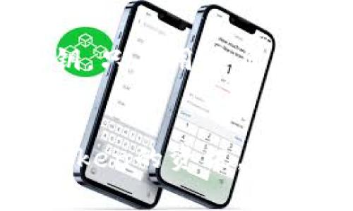 了解imToken使用费用及其背后的价值

imToken费用, 钱包使用费用, 区块链交易费用, 加密货币管理/guanjianci

什么是imToken？

imToken是一款流行的非托管数字资产钱包，旨在为用户提供安全、高效的加密货币管理体验。作为一款移动端钱包，imToken支持多种主流区块链资产，如比特币、以太坊和各种ERC20代币。用户可以通过imToken轻松管理其数字资产，进行交易和转账，同时也可以参与到区块链生态中的去中心化应用（dApps）中。


imToken的基本功能

imToken的钱包具有多种功能，其中包括数字资产的存储、转账、交易、链上数据查询和与去中心化金融（DeFi）平台的交互等。这些功能让imToken成为用户在加密货币领域的理想选择之一。用户还可以通过钱包内置的DApp浏览器访问各种去中心化应用，丰富其数字资产使用场景。


imToken的费用结构

imToken自身并不收取任何费用，用户在使用钱包进行交易时所支付的所有费用，实际上是区块链网络的交易费用。不同的区块链网络，例如比特币和以太坊，交易费用的计算方式各异，这些费用主要用于激励矿工处理交易。用户在imToken中可以根据自身的需求选择不同的手续费，以提高交易的确认速度。一般来说，手续费越高，交易确认越快。


imToken费用的计算方式

在使用imToken进行交易时，用户可以自定义手续费，有时可能会出现“高峰时段”导致的交易拥堵现象。在这种情况下，用户可以选择支付更高的手续费以确保其交易获得优先处理。相较于以往的传统金融交易，区块链交易费用的透明度更高，用户可以实时查看当前的网络费用情况，合理规划交易时机以节省费用。


imToken的技术优势

imToken利用最新的区块链技术，确保用户数据和资产的安全。它采用了多层加密和隐私保护技术，为用户提供了安全、可靠的数字资产管理环境。此外，imToken支持生物识别和多种加密算法，使得钱包的安全性达到了新的高度，极大地降低了被盗风险和安全隐患。


使用imToken的优势

使用imToken不仅方便快捷，还因为其开放式的生态系统吸引了大量用户。用户可以通过imToken进入DeFi领域，参与各种投资、借贷、交易等活动，享受高收益的同时，也要合理评估风险。此外，imToken钱包的用户界面友好，适合新手用户，简化了购买和管理各类加密货币的难度。


常见问题解答

1. imToken的交易费用会随市场变化而变化吗？

是的，imToken的交易费用受区块链网络状况的影响。在网络繁忙时，交易费用可能会增加，以确保交易能够及时处理。在这种情况下，用户可以选择自行调整手续费，以便在高峰期优先确认交易。当网络负荷较低时，手续费也会相应降低。因此，用户应该根据实时网络情况来自己的交易费用，避免不必要的支出。


2. 如何在imToken中设置自定义手续费？

在imToken钱包中，用户可以在发起交易时设定自定义手续费。在交易确认页面，通常会有一个“手续费”选项，用户可以根据自己的需求选择低、中、高等不同档次的手续费。值得注意的是，手续费的设置直接影响交易的确认速度，因此建议在网络繁忙时选取较高的手续费，以确保交易能够尽快被确认。


3. imToken是否支持所有区块链的交易费用计算？

imToken支持多种主流区块链的交易，包括以太坊、比特币以及ERC20代币等。这些不同区块链的交易费用计算机制各有不同。例如，以太坊的交易费用是根据“GAS”来计算的，而比特币的费用则是基于字节数。因此，用户在进行不同区块链的交易时，需注意了解相关费用结构，才能确保交易的顺利进行。


4. 使用imToken进行转账是否安全？

使用imToken进行转账是相对安全的。imToken采用多种安全技术来保障用户的资产安全，包括私钥非托管、数据加密和多重认证等。同时，imToken不存储用户的私钥，只有用户自己掌握私钥，确保了资产的绝对控制权。此外，用户在转账时也需确保对地址的准确性，以防发生转账错误。为了提高安全性，建议用户定期备份钱包，防止数据丢失。


通过对imToken费用的详细解析，用户可以更好地理解该钱包的使用价值和交易成本，同时能够最大限度地其数字资产的管理与使用效率。是否想知道更多关于imToken的资讯，可以随时进行深入的咨询和学习。