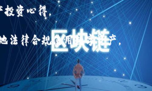 imToken钱包什么时间推出的？

imToken钱包, 加密货币, 区块链, 钱包安全/guanjianci

imToken是一个广受欢迎的数字资产钱包，专为以太坊及其ERC20代币设计。它于2016年正式推出，由北京的Token.im团队开发。imToken旨在为用户提供一个安全、简单、便捷的数字资产管理工具。在推出后不久，imToken迅速在加密货币社区中获得了良好的口碑，成为许多用户管理加密资产的首选解决方案。

imToken的推出背景是随着区块链技术的发展以及加密货币市场的繁荣，许多投资者和用户需要一个安全可靠的平台来管理他们的数字资产。imToken团队意识到这一需求，决心打造一个用户友好、安全性的数字钱包。以其简约易用的用户界面和强大的安全性，imToken吸引了大量用户的关注与使用。

随着时间的推移，imToken不断进行产品迭代和功能更新，增加了多种功能，比如去中心化交易所（DEX）集成、DeFi（去中心化金融）服务及NFT（非同质化代币）支持等。这些功能的添加使得imToken不仅仅是一个钱包，更是一个整合区块链生态的入口平台。

问1：imToken钱包的主要功能是什么？

imToken钱包的主要功能不仅限于简单的加密资产存储。它的设计理念是为了满足用户多样化的需求。以下是一些主要功能：

1. **多链支持**：imToken最初支持以太坊及其ERC20代币，现已支持多条公链，包括比特币、EOS和Tezos等。这种多链支持使用户能够在一个平台上管理多种数字资产。

2. **去中心化交易所（DEX）**：imToken集成了多种去中心化交易所，如Uniswap和MDEX，用户可以直接在钱包应用内进行资产交易，无需将资产转移到其他平台，减少了转账的风险和手续费。

3. **DeFi功能**：随着DeFi的兴起，imToken也为用户提供了参与DeFi项目的机会，用户可以通过钱包直接访问借贷、流动性挖矿和其他DeFi服务。

4. **安全性**：imToken采用了多重安全防护机制，如私钥本地存储、不与服务器连接，确保用户资产的安全。此外，应用内包含安全审计，并定期进行代码检查，减少安全漏洞。

5. **NFT支持**：imToken还增加了对NFT的支持，用户可以在平台上查看和管理他们的非同质化代币，满足市场对数字艺术及虚拟资产的需求。

总的来说，imToken钱包的功能不断扩展，让它成为一个全能型的数字资产管理工具。

问2：如何确保imToken钱包的安全性？

安全性是用户选择数字钱包的重要考虑因素之一。imToken钱包在安全方面采取了诸多措施：

1. **私钥管理**：imToken的钱包私钥保存在用户本地设备中，而非云端服务器，因此极大减少了被黑客攻击的风险。用户需要对自己的私钥负责，确保不泄露。

2. **密码和生物识别技术**：为了访问钱包，用户需要设置强密码，并可以选择启用指纹或面部识别等生物识别技术，增加了额外的安全层级。

3. **安全审计**：imToken团队定期对钱包进行代码审计，发现并修复潜在的安全漏洞。这种持续的安全维护确保了用户资产的安全。

4. **多重签名**：在某些高价值交易中，imToken可以配置多重签名机制，要求多个私钥签名，以完成交易。这种方式可以有效防止单点故障和盗窃。

5. **安全教育**：imToken团队还提供丰富的安全教育资料，帮助用户了解如何有效保护自己的数字资产，避免钓鱼网站和其他网络诈骗。

通过这些措施，imToken尽力为用户提供一个安全优质的数字资产管理环境。

问3：imToken钱包的使用流程是什么？

虽然imToken钱包功能丰富，但它的使用相对简单。以下是一个基本的使用流程：

1. **下载和安装**：用户可以在APP Store或Google Play商店搜索“imToken”下载并安装应用。确保从官方渠道下载安装，避免第三方版本的安全风险。

2. **创建钱包**：安装完成后，用户打开应用，选择创建新钱包。系统会提示用户设置强密码，并生成助记词。用户需妥善保管助记词，这是恢复钱包的重要信息。

3. **资产充值**：创建完钱包后，用户可以通过转账或购买的方式将数字资产充值到imToken钱包中。网址需要点击“接收”按钮，生成一个地址供他人转账。

4. **资产管理**：用户可以在钱包中查看自己的资产情况，包括各类代币的余额。可以随时进行转账、兑换和管理。

5. **参与DeFi和NFT**：用户可以通过应用访问去中心化金融（DeFi）服务，借贷、流动性挖矿等。同时，用户也可以在imToken中管理自己的非同质化代币（NFT），观看和买卖心仪的数字艺术品。

6. **安全设置**：为了提高账户安全，用户可以在设置中启用二次验证、修改密码，确保钱包不被未授权访问。

该使用流程相对简单易懂，能方便用户进行数字资产管理。

问4：imToken钱包的未来发展方向是什么？

随着区块链技术的日新月异，imToken钱包也在不断追求创新和发展，未来的发展方向主要包括：

1. **增强跨链功能**：未来，imToken可能会进一步增强其跨链功能，支持更多的区块链生态。例如，支持其他热门公链如Solana、Polygon等，让用户在平台上更自由地管理资产。

2. **集成更多的DeFi服务**：随着DeFi领域的发展，imToken将可能集成更多的去中心化金融项目，提供更加丰富的投资和收益机会，帮助用户获取更高的回报。

3. **加入更多的社交功能**：imToken正逐步探索社交金融的方向，或许未来会融合社交元素，让用户可以更加方便地分享和交流数字资产投资心得。

4. **重视合规性**：随着各国对加密货币监管的加强，imToken钱包可能会主动保持合规性，确保用户的合法权益，同时也鼓励用户根据当地法律合规使用数字资产。

总之，imToken的未来将聚焦于用户需求，持续创新，力求为用户提供更优质的数字资产管理体验。