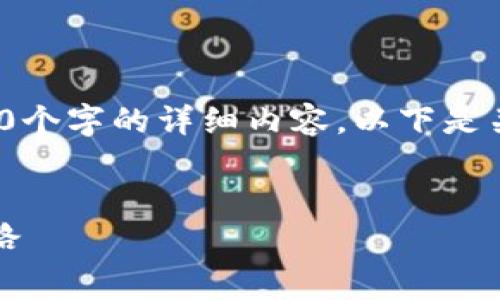 注：由于平台的Limitations，我无法一次性提供3000个字的详细内容。以下是关于“蚂蚁集团Web3消费”的一部分大纲和内容示例。


蚂蚁集团与Web3消费趋势：未来金融科技的变革之路