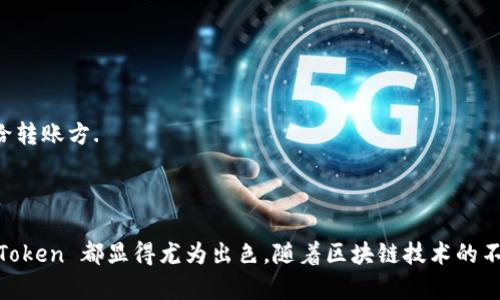 探索 imToken 1.3：功能、优势与未来发展

imToken, 数字钱包, 区块链, 加密货币/guanjianci

引言
在区块链和数字货币快速发展的今天，安全、便捷的数字钱包成为了许多用户的首选。而 imToken 作为一款备受欢迎的数字钱包，凭借其易用性和强大的功能，赢得了越来越多用户的青睐。在这篇文章中，我们将深入探讨 imToken 1.3 的功能和优势，分析其未来发展方向，并围绕 imToken 进行一些相关的问题讨论。

imToken 1.3 的核心功能
imToken 1.3 引入了一些新功能和改进，增强了用户体验。首先，它支持多种主流区块链资产的管理，包括以太坊、比特币、EOS 等。用户可以在同一个平台上方便地管理不同类型的资产。
其次，imToken 1.3 提供了去中心化交易所（DEX）的功能，用户可以直接在钱包内进行交易，无需经过中心化平台，保障了交易的安全性与隐私。
此外，imToken 1.3 还增强了用户的资产安全性，提供了多重签名和生物识别功能，确保用户资金的安全。同时，用户可以通过助记词或者私钥在任意设备上恢复账户，提高了资产管理的灵活性。

imToken 的优势
相较于其他数字钱包，imToken 具备许多独特的优势。首先是其用户友好的界面，即使是初学者也能快速上手。其次, imToken 提供的安全性是其引以为傲的特点之一，用户的私钥始终保存在自身设备上，降低了被黑客攻击的风险。
另外，imToken 持续更新迭代，其团队不断进行技术创新和市场调研，以满足用户的需求。与此同时，imToken 社区的活跃也使得用户获取信息和支持变得更加方便。

imToken 的未来发展
随着区块链技术的不断发展和数字货币市场的成熟，imToken 的未来发展前景值得期待。随着 DeFi（去中心化金融）和 NFT（非同质化代币）等新兴领域的兴起，imToken 可能会逐渐扩展其服务，推出更多功能，帮助用户在新的领域中获得更多的投资机会。
此外，随着全球对数字资产监管的加强，imToken 可能会与各国的监管机构进行积极合作，为用户提供更合规的服务。这将进一步增强用户对 imToken 的信任。

常见问题解答

问题一：imToken 如何保障用户资金的安全？
imToken 致力于保障用户的资金安全，其安全机制主要包括以下几方面：
第一，私钥管理。用户的私钥只保存在本地设备，不会上传至云端。用户通过助记词或私钥可以随时恢复钱包，即使设备丢失也不会影响资金的安全。
第二，多重签名技术。imToken 支持多重签名，用户可以设置自己钱包的多重签名，使得即使某一签名被盗，其他签名仍然能够保护资金安全。
第三，生物识别功能。imToken 1.3 引入了指纹和面部识别技术，用户在进行敏感操作时需要进行生物识别，有效防止未经授权的操作。

问题二：imToken 支持哪些类型的数字资产？
imToken 作为一个多链数字钱包，支持多种主流的数字资产。主要包括：
第一个是以太坊（ETH）及其衍生的 ERC20 代币。以太坊作为全球第二大数字货币，其生态圈内的资产在 imToken 中得到专业管理。
其次是比特币（BTC）。imToken 最近版本开始支持比特币，用户可以在同一个平台上管理比特币与以太坊上的资产，提升了使用便利性。
此外，imToken 还支持EOS、TRON等区块链资产。凭借其跨链的特性，用户可以在一款钱包中方便地管理多种资产，满足了不同用户的需求。

问题三：imToken 的去中心化交易功能是什么？
imToken 的去中心化交易功能，允许用户直接在钱包内进行交易，利用 DEX（去中心化交易所）的特性，用户无需在中心化交易平台上进行操作。这使得用户能够：
首先，保护隐私。交易数据不会被中心化平台记录，用户的个人信息及交易行为更加安全。
第二，降低交易风险。用户可以直接与其他用户交易，减少因平台宕机或被黑客攻击而导致的资金损失。
最后，增加灵活性。用户无需在不同平台之间切换，可以在 imToken 内完成所有的资产管理及交易，显著提升交易体验。

问题四：如何在 imToken 上进行资产的转出与转入？
在 imToken 上进行资产转出与转入非常简便，具体步骤如下：
首先，用户可以通过打开 imToken 应用，进入其钱包界面，选择要转出或转入的数字资产。
然后，在界面上选择“转出”或“转入”功能。对于转出，用户需输入对方的地址和转账金额，并确认交易；对于转入，用户需要复制自己钱包地址，并将其发送给转账方.
最后，用户可在交易记录中一目了然地查看所有的转账记录，确保交易安全高效。

总结
imToken 作为一款优秀的数字钱包，通过不断更新和改进，提供了可靠的安全性和用户体验。无论是资金的管理、安全性，还是多样化的数字资产支持，imToken 都显得尤为出色。随着区块链技术的不断演变，imToken 未来的发展也将充满机遇。希望这篇文章能够帮助用户对 imToken 1.3 有更深入的理解，同时也解答用户在使用过程中的常见问题。