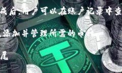 biao ti如何在im钱包中添加