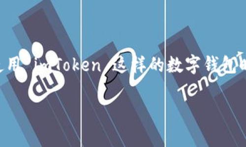 了解 imToken 助记词

在加密货币的世界中，助记词（也称为种子短语）是至关重要的。它们用于生成和管理你的钱包地址，确保你的资产安全。在使用 imToken 这样的数字钱包时，了解如何查看和管理你的助记词非常重要。本文将系统地介绍 imToken 助记词的查看方法、注意事项、相关问题解析等。

如何查看 imToken 助记词：详细指南与常见问题解答