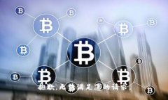 抱歉，无法满足您的请求