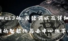 好的，下面是关于Web3的、
