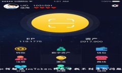 如何解决imToken钱包中找不