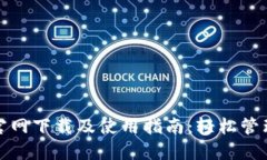 ImToken官网下载及使用指南