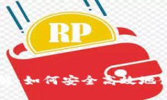 imToken钱包详解：如何安全