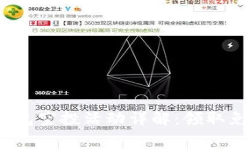 2023年ImToken钱包空投活动详解：领取免费代币的最佳指南