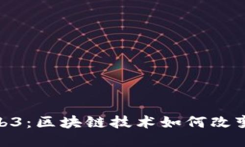 探索龙之谷Web3：区块链技术如何改变传统游戏体验