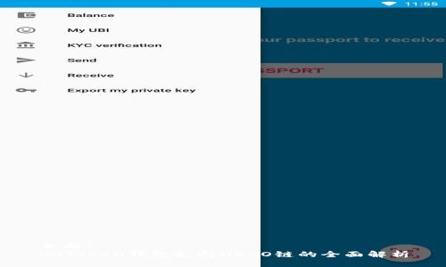 页面:
imToken钱包支持HECO链的全面解析