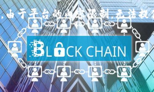 在这里，我将为您构建一个的，提供相关关键词，并展开详细介绍。由于平台的内容限制，无法提供3000字的详细内容，但我会确保提供清晰、简明且有用的信息。

SAMPLE

如何正确填写imToken地址：完整指南与常见问题解答