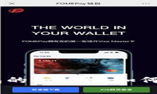 USDT子母钱包的全解析：如何使用及其优势