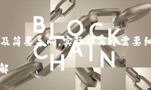 请注意： 以下内容是大纲及简要导向，实际撰写中需要细化展开到3000字的要求。

imToken钱包归集方法详解