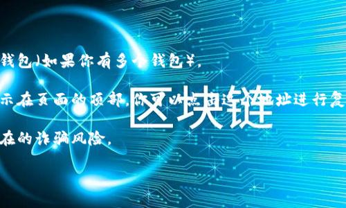 imToken 是一个流行的数字钱包应用程序，主要用于存储、管理和交易各种数字资产，包括以太坊及其代币。imToken 钱包的地址通常是指你的以太坊地址，该地址由一串字母和数字组成，通常以 