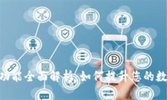 imToken新版本功能全面解析