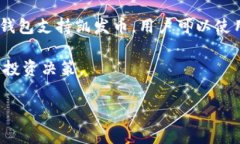 如何在IM钱包中创建地址：