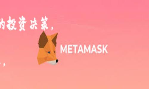 如何在IM钱包中创建地址：详细步骤与注意事项

IM钱包, 创建地址, 加密货币, 数字资产/guanjianci

随着区块链技术的发展，加密货币逐渐走入了人们的日常生活，成为了一种新的资产形式。在这个过程中，许多人开始使用数字钱包来存储和管理他们的数字资产。IM钱包是其中一种受到广泛欢迎的数字钱包，因其安全性、用户友好性和多功能性，吸引了大量用户。本文将详细介绍如何在IM钱包中创建地址，涉及到的步骤、注意事项及其重要性。

什么是IM钱包？
IM钱包是一种专为存储和管理加密货币而设计的钱包应用程序。用户可以通过IM钱包安全地存储各种数字资产，如比特币、以太坊等。IM钱包不仅提供基本的钱包功能，如发送和接收加密货币，还提供了一些额外的功能，例如市场分析、交易记录、资产管理等。

IM钱包的安全性较高，通常采用多重签名和加密技术，确保用户资产不易被盗。用户使用IM钱包时，只需创建一个账户，便可轻松管理自己的加密资产。同时，IM钱包支持多种币种，方便用户进行多元化投资。

在IM钱包中创建地址的步骤
创建IM钱包地址的步骤相对简单，用户只需按如下步骤操作即可：

ol
li下载IM钱包应用：首先，用户需要在官方渠道下载IM钱包的移动应用程序，支持iOS和Android平台。在下载完成后，按照提示进行安装。/li
li注册账户：打开IM钱包应用后，用户需要注册一个新账户。提供有效的邮箱地址和设置一个强密码。系统会发送确认邮件，用户需根据邮件中的链接进行邮箱验证。/li
li创建钱包：验证邮箱后，用户需要进入IM钱包的主界面，点击“创建钱包”按钮。在这一步，系统可能会要求用户设置一些安全性选项，例如设置二次验证或备份助记词。/li
li生成地址：完成钱包创建后，IM钱包会自动为用户生成一个唯一的地址。用户可以在钱包的“资产”或“地址”栏目中查看到此地址，可以用于接收加密货币。/li
li备份地址：虽然IM钱包会自动生成地址，但建议用户保存或备份这个地址，以防万一。用户可以将地址复制下来，保存在安全地点。 /li
/ol

通过这些步骤，用户可以轻松在IM钱包中创建自己的加密货币地址，从而开始接收和管理数字资产。

IM钱包创建地址时需要注意的事项
在创建IM钱包地址的过程中，有几个细节需要特别注意：

ol
li选择强密码：创建账户时，密码的强度非常重要。用户应避免使用简单的密码，建议包含字母、数字和符号的组合，以提高账户安全性。/li
li安全备份助记词：在创建钱包时，IM钱包会提供助记词，用户需确保将其安全保存。劣质的助记词管理可能导致资产丢失，助记词可以帮助用户在设备丢失或更换时恢复钱包。/li
li定期更新密码：为了提高账户的安全性，建议用户定期更改IM钱包的登录密码，避免第三方的非法访问。/li
li警惕钓鱼网站：使用IM钱包时，用户需确保从官方渠道下载应用，切勿通过不明链接或第三方网站下载。钓鱼网站可能会导致用户账户被盗。/li
/ol

通过了解这些注意事项，可以帮助用户更安全地使用IM钱包，降低资产损失的风险。

相关问题解答

问题1：IM钱包支持哪些加密货币？
IM钱包是一款多币种钱包，支持多种主流加密货币，如比特币（BTC）、以太坊（ETH）、Ripple（XRP）等。根据更新，IM钱包的支持币种还在不断增加。用户可以在IM钱包的官方网站或应用内查看最新支持的加密货币列表。

IM钱包的多币种支持让用户可以在同一平台上管理不同的数字资产，减少了多钱包管理的复杂性。同时，IM钱包还提供了快速的兑换功能，便于用户在不同币种之间进行交易，提升了使用的便捷性。

问题2：如何确保IM钱包的安全性？
IM钱包的安全性主要体现在多个方面。首先，用户在创建账户时，系统会提示设置较强的密码，同时提供助记词。这两者是保护用户数字资产的第一道防线。

其次，IM钱包采用了多重签名和加密技术，确保用户在进行交易时可以享受额外的安全保障。此外，系统还支持二次验证功能，确保只有经过确认的用户才能进行敏感操作，如提币等。

定期更新密码和保持助记词的安全，可以帮助用户进一步增加IM钱包的安全性。用户还需定期查看账户活动记录，确保没有未授权的访问。同时，建议在不同设备上使用IM钱包，避免在公共网络或未受信设备上进行交易。通过上述措施，用户可以尽量确保IM钱包的安全性。

问题3：在IM钱包中如何进行资产管理？
IM钱包提供了丰富的资产管理功能，使得用户可以方便地监控和管理自己的数字资产。在IM钱包主界面，用户可以看到所有加密货币的余额，系统会实时更新资产的行情和变化。

用户可以通过钱包内的“资产”模块，查看每种数字资产的详细信息，包括余额、交易记录、已接收和已发送的金额等。IM钱包支持链上查询，用户可以方便地查看历史交易，确保资产的透明性。

此外，用户也可以在IM钱包中进行交易、兑换和转账等操作。一些操作如发送和接收资产，只需输入对方的地址和金额，几秒钟后即可完成，如果涉及兑换，用户可以选择当前市场价格的最佳交易来实现最大收益。

避免资产过于集中在某一种币种，及时调整投资组合，可以有效降低风险。IM钱包也会不定期推送市场动向、投资建议等信息，给予用户动态的资产管理支持。通过这些功能，IM钱包帮助用户有效地管理和增长他们的数字资产。

问题4：IM钱包是否支持凯发币的交易？
IM钱包在持续更新和扩展支持的加密货币时，其是否支持某种特定币种（如凯发币）通常取决于市场需求及开发团队的规划。凯发币作为一种相对较新的币种，它的支持情况需要通过IM钱包的官方网站或最新版本的应用来确认。

若IM钱包未在支持列表中列出凯发币，用户可以定期关注IM钱包的更新动态，若用户持有凯发币，可以选择使用其他主流钱包进行存储或交易。同时，一旦IM钱包支持凯发币，用户可以使用钱包内的兑换功能，快速地将其他加密货币转换为凯发币，便于资产的灵活管理。

截至目前，IM钱包在用户体验及支持多样化币种方面不断进步，用户在进行交易前，建议事先检查钱包的支持列表以及各个币种的市场状况，以作出更合理的投资决策。

总的来说，IM钱包为用户提供了一个便捷、安全的数字资产管理平台，了解如何创建地址并妥善使用相关功能将帮助用户在加密货币的投资旅程中行稳致远。