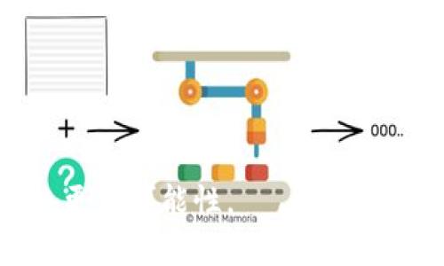 :《全面了解Web3公司：定义、目标与未来趋势》

Web3, 区块链, 去中心化, Web3公司/guanjianci

随着科技的不断进步，互联网正在经历一场新的革命，这就是Web3。Web3，即“Web 3.0”，是一个基于区块链技术和去中心化原则的新互联网架构，旨在为用户提供更多的控制权和隐私。在这个新时代下，越来越多的公司开始致力于Web3领域的探索与建设。本文将深入讨论Web3公司的定义、使命、运作模式和未来发展趋势，同时提供一些相关的问题和解答，以帮助读者全面了解Web3公司。

一、Web3公司的定义
Web3公司是指那些专注于开发利用区块链及其他相关技术，提高互联网去中心化程度的企业。这些公司致力于重塑互联网，使其更加开放、公平和透明。在Web3的世界里，用户不再是产品，而是拥有数据和内容的掌控者。它通过智能合约、去中心化的应用（dApps）、非同质化代币（NFTs）等技术来实现这一目标。

二、Web3公司的使命
Web3公司的使命通常包括以下几个方面：
ul
    li去中心化：打破传统互联网中集中式平台的权力结构，让用户能够自由地掌控自己的数据与身份。/li
    li隐私保护：通过区块链技术，确保用户的信息安全及隐私保护，从而提高信任度。/li
    li经济激励：通过代币激励机制，让用户参与到网络的建设和治理中来。/li
    li发展创新应用：支持开发去中心化应用，推动新型商业模式的形成，助力更多人便捷地参与互联网经济。/li
/ul

三、Web3公司的运作模式
Web3公司的运作模式以去中心化为核心，通常包括以下几个方面：

h41. 去中心化应用（dApps）/h4
Web3公司通过开发去中心化应用（dApps）来提供服务，这些应用基于区块链技术，用户可以直接与智能合约进行交互，而无需第三方的介入。

h42. 社区驱动/h4
Web3公司往往是由社区驱动的，通过社区成员的参与和贡献来推动产品的开发和治理，建立一种开放式的生态系统。

h43. 代币经济/h4
通过代币激励用户参与，Web3公司能够鼓励用户创建内容、提供服务，并获得相应的经济回报，形成良性循环。

h44. 开放源代码/h4
很多Web3公司的项目是开源的，允许开发者和用户参与到代码的构建与维护中，以此来构建透明和可信赖的生态环境。

四、未来趋势
Web3的未来充满了无限可能，以下是一些主要发展趋势：

h41. 互操作性/h4
随着不同区块链之间的互操作性增强，各种Web3平台之间的连接将会更为紧密，从而推动整个生态系统的发展。

h42. 更加注重用户体验/h4
Web3公司将会在用户体验上更下功夫，使得技术的应用过程更加简单易懂，降低用户的使用门槛，吸引更多用户参与。

h43. 法规与合规性/h4
随着Web3的普及，相关的法律法规也将不断完善，Web3公司需要适应这些变化，以确保合规运营。

h44. 举办教育与推广活动/h4
为了推广Web3的理念，许多公司将会开展更多的教育与宣传活动，让公众更好地理解Web3的价值与潜力。

相关问题探讨

问题一：Web3与Web2的最大区别是什么？
Web2的互联网是以用户生成内容（UGC）为基础的平台型经济，而Web3则致力于建立去中心化的网络，使用户可以完全拥有和控制自己的数据。Web2依赖于大型企业和平台来中介信息和交易，而Web3试图通过去中心化的方式来实现直接交易和交互。这种转变不仅在技术上具有革命性，也在理念上重塑了人们对隐私、所有权和价值创造的理解。

h41. 数据主权/h4
在Web2中，用户的数据由平台所有，平台可以随意使用或出售这些数据，而在Web3中，用户拥有自己的数据，决定何时、如何以及与谁分享。

h42. 去中心化/h4
Web2的商业模式通常是通过广告收入等盈利的，而Web3则通过去中心化应用（dApps）和智能合约来实现直接的价值交换。

h43. 参与方式/h4
Web3注重社区参与，用户可以通过持有代币和参与治理来影响项目的发展方向，而在Web2中，用户的意见往往被边缘化。

h44. 经济模型/h4
Web3由于代币化的特性，新的经济模型得以建立，例如