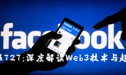 Web3极客日报727：深度解读Web3技术与趋势的最新动态