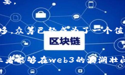 web3轻创业：抓住新机遇的浪潮

web3, 轻创业, 区块链, 创业机会/guanjianci

一、引言
随着互联网的发展，web3时代的到来为创业者提供了前所未有的机遇。web3不仅仅是一个技术概念，它代表着一种全新的互联网架构，让用户可以在没有中介的情况下进行去中心化的交易和互动。对于希望在这一时代崭露头角的轻创业者来说，理解web3的核心价值与应用场景至关重要。本文将深入探讨web3轻创业的机会、挑战及相关问题。

二、web3的基本概念和构架
web3是一个广泛的术语，通常用来描述去中心化的互联网生态系统。这一系统基于区块链技术，核心特征包括去中心化、透明性、用户自主和数据隐私等。与web2相比，web3重构了用户与数据的关系，使得每个用户不仅是信息的消费者，同时也是信息的创造者和拥有者。
在web3的框架下，用户能以更加安全和直接的方式参与到各种经济活动中，为创业者提供了多种轻创业的机会。从去中心化金融（DeFi）到非同质化代币（NFT），这些新兴领域都具备了巨大的市场潜力。

三、web3轻创业的机会
在web3背景下，轻创业者面临着许多独特的商业机会：
1. **去中心化应用（DApp）的开发**：随着区块链技术的成熟，各种DApp不断涌现。轻创业者可以利用开源平台，创建和发布自己的去中心化应用，满足市场需求。
2. **NFT市场的崛起**：非同质化代币作为一种全新的数字资产，正在快速受到市场认可。创业者可以通过创作、交易和促销NFT，或者建立相关的服务平台，获得丰厚的回报。
3. **去中心化金融（DeFi）服务**：DeFi允许用户在没有银行的情况下进行金融交易，这为轻创业者提供了丰富的机会，例如创造借贷平台、交易协议或流动性池等。
4. **社区驱动的项目**：web3强调社区的重要性，创业者可以通过建立社区，获取用户反馈，进一步产品或服务，从而实现增长。

四、挑战与风险
尽管web3的机遇令人振奋，轻创业者也面临着诸多挑战与风险：
1. **技术门槛**：尽管有很多开源工具可以使用，但开发高质量的去中心化应用仍然需要扎实的技术背景和能力。
2. **市场竞争**：web3领域的创业者数量迅速增多，市场竞争加剧，成功的机会并不如想象中容易。
3. **监管不确定性**：区块链和加密货币的合规性仍然处于不断变化中，创业者必须时刻关注政策动态，以确保合规运营。
4. **用户接受度**：虽然web3拥有巨大的潜力，但普通用户对新技术的接受度可能会影响产品的推广和成功。

五、相关问题探讨

1. 如何评估web3轻创业的市场潜力？
市场评估是创业者在进入一个新领域之前必要的第一步。在web3轻创业中，评估市场潜力主要从以下几个方面进行：
1. **目标市场的大小**：了解目标市场的用户基数、增长率及市场需求是评估市场潜力的基础。可以通过行业报告、市场研究等方式获取相关数据。
2. **竞争分析**：分析市场上现有的竞争产品或服务，包括其优缺点、用户评价等，能帮助创业者找到潜在的市场空白和创新机会。
3. **市场趋势**：关注行业趋势和热点话题，可以帮助创业者了解市场动态，及时调整自身的商业策略。例如，NFT和DeFi等领域的迅速崛起，即是当前web3市场的趋势之一。
4. **用户需求的反馈**：定期收集用户反馈数据，可以帮助创业者判断产品是否符合目标市场的需求。如有必要，适时的进行产品迭代和调整。整体而言，一个深入的市场评估，能够为创业者的决策提供有力支持。

2. 在web3创业中，技术能力的重要性有多大？
技术能力在web3创业中占有重要地位。具体来说，技术能力的重要性主要体现在以下几个方面：
1. **产品开发**：轻创业者需要具备一定的开发能力，以设计和实现去中心化应用。如果团队中的技术成员数量不足，可能会导致开发进度缓慢或产品质量不达预期。
2. **区块链知识**：理解区块链技术的基本原理和生态系统，是开发任何基于区块链的产品或服务的前提，这也是创业者获取竞争优势的基础。
3. **安全性考虑**：web3项目往往涉及财务交易，保证系统的安全性绝对至关重要。缺乏相关技术知识可能会导致安全漏洞，进而导致资金损失或用户流失。
4. **创新能力**：熟练的技术团队能够更快地跟上技术发展的步伐，从而及时把握市场趋势，进行创新。整体而言，具有强大技术能力的团队，能够显著提升创业项目的成功率。

3. 如何应对web3轻创业中的法律风险？
法律风险在web3轻创业中是不可忽视的。创业者应该采取以下措施以应对潜在的法律风险：
1. **了解法规**：不断关注与区块链及数字资产相关的法律法规，特别是所在地区的政策动态，有助于规避合规风险。
2. **咨询专业律师**：在企业设立、合资合作、资产交易等方面，及时咨询专业律师，以确保每一步操作都符合法律规定。
3. **透明性与诚信**：在项目过程中保持信息透明，并确保产品功能和智能合约逻辑的公开，能够提高用户信任度，减少法律风险。
4. **风险预警机制**：建立内部的风险预警机制，定期检查项目合规性，并做好应对策略。虽然法律风险不可能完全消除，但通过系统化的管理可以有效降低这类风险。

4. web3创业如何实现资金的有效筹集？
资金是支持创业项目运作的重要基础。对于web3轻创业者来说，资金筹集主要可以通过以下几种方式来实现：
1. **初始代币发行（ICO）**：这是web3特有的筹资方式，通过发行代币向潜在投资者筹集资金。尽管ICO在市场上广受欢迎，但注重合规性与透明度仍然至关重要。
2. **风险投资（VC）**：吸引风险投资是早期项目常见的融资方式。创业者可以通过展示项目的潜力及市场机会，来赢得投资者的信任。
3. **社区筹资**：通过构建项目社区，吸引用户参与资金支持。这种方式可以迅速聚集人气和曝光度，形成良好的市场口碑。
4. **众筹平台**：借助专门的区块链众筹平台，创业者可以获得一部分基础资助，扩大项目影响力，同时也能为后续的推广打下基础。随着微型投资者的越来越多，众筹已经成为了一个值得关注的资金筹集方式。

结论
在web3时代，轻创业为创业者开启了新的机遇之门。尽管面临诸多挑战与风险，通过全面的市场评估、技术能力的提升、法律风险控制以及有效的资金筹集，创业者能够在web3的波澜壮阔中找到属于自己的位置。毅然踏入这一新领域的创业者们，必将收获成功的果实。