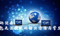 思考一个的优质  比特币钱