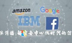 Web3新媒体传播：解密去中