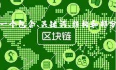 注意：由于字数限制，我