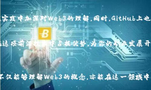   学习Web3所需的时间与方法分析 / 
 guanjianci Web3, 区块链, 学习时间, 加密货币 /guanjianci 

引言
随着区块链技术的发展，Web3的概念逐渐走入大众视野。Web3不仅代表着技术的进步，也标志着一种全新的互联网理念，它使我们能够在去中心化的环境下进行交互和交易。学习Web3的过程因人而异，所需的时间也取决于多个因素，包括个人的背景知识、学习方法和学习目标。

Web3学习的基本概述
Web3是继Web1（静态网页）和Web2（社交网络）之后的第三代互联网。它强调用户的自主权、去中心化和智能合约等特性。为了深入理解Web3，学习者通常需要掌握以下知识领域：
ul
    li区块链基础/li
    li加密货币/li
    li智能合约和DApp（去中心化应用）/li
    liWeb3开发工具与框架（如Ethereum, IPFS等）/li
    li项目管理及Token经济学/li
/ul

学习Web3需要的时间
学习Web3所需的时间因人而异。一般来说，如果你已经具备计算机科学或软件开发的背景，学习Web3的基础知识可能需要3到6个月。而如果你是初学者，从区块链基础到掌握开发技术，大约可能需要6个月到1年。
以下是一个大致的时间框架，帮助你规划学习路线：
ul
    listrong基础知识（1-2个月）/strong: 理解区块链的工作原理，加密货币的基本概念，去中心化的理念。/li
    listrong编程技能（2-4个月）/strong: 学习Solidity等编程语言，了解如何编写智能合约。/li
    listrongDApp开发（2-6个月）/strong: 学习如何使用流行的框架（如Truffle或Hardhat）来构建去中心化应用。/li
    listrong深入研究（持续）/strong: 持续关注行业发展，参与开源项目和社区活动。/li
/ul

影响学习时间的因素
在决定学习Web3所需时间时，有许多因素需要考虑：
ul
    listrong个人背景/strong: 如果你已有编程或计算机科学的背景，学习新技术的时间将大大减少。/li
    listrong学习方法/strong: 自学、在线课程、参加研讨会和培训都有不同的学习效率。/li
    listrong学习目标/strong: 如果你只是想了解Web3的基本概念，时间可能会更短；如果目标是成为专业开发者，需要的时间则会更长。/li
    listrong实践经验/strong: 通过参与项目或实习，可以加快学习进程。/li
/ul

常见问题解答

h4问题一：学习Web3的最佳资源有哪些？/h4
目前有很多在线资源可以帮助你学习Web3，包括免费和付费的课程。知名的在线学习平台，如Coursera、Udemy、edX等提供了丰富的课程。此外，官方网站和文档（如以太坊的官方网站）也是学习的良好来源。社区论坛、GitHub等开源项目也可以作为深入学习的场所。
同时，加入Web3的相关社群（如Discord、Telegram等）也是学习的好方法，你可以与志同道合的人交流，并获取实时的资讯。

h4问题二：为了学习Web3，我需要掌握哪些编程语言？/h4
在学习Web3时，最主要的编程语言是Solidity，这是以太坊智能合约的主要语言。此外，了解JavaScript和TypeScript也是非常重要的，因为许多Web3应用都涉及前端开发。Rust和Go也是一些新兴的可以在区块链上使用的语言，掌握它们将使你的技能更全面。

h4问题三：有哪些实践项目可以帮助我更好地理解Web3？/h4
参与实践项目是学习的最好方式。一些初学者可以尝试开发简单的DApp，如数字资产管理、投票系统、众筹平台等。通过这些项目，你能在实践中加深对Web3的理解。同时，GitHub上也有许多开源项目可以参与，跟随项目进行开发，有助于增强你的实战经验。

h4问题四：学习Web3对个人职业发展的影响是什么？/h4
学习Web3将显著提高你的职业竞争力。随着区块链技术的广泛应用，Web3领域的相关职位需求迅速上升。掌握Web3的知识可以让你在这项前沿技术中占据优势，为你的职业发展开辟新的机会。
总的来说，无论是今后的就业机会还是创业可能，学习Web3都将为你打开许多新大门。

总结
学习Web3所需的时间是因人而异的，理想的学习路径应考虑个人的背景、学习方式及目标。通过充实的学习资源和实践经验的积累，你不仅能够理解Web3的概念，亦能在这一领域中拥有立足之地。从入门到精通，需要的时间大约在几个月到一年左右，而不断的学习和升级才能使你在这迅速变化的行业中保持竞争力。