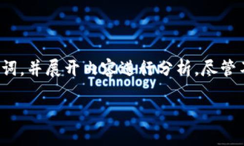 在这个主题上，我可以为你提供一个友好的、相关关键词，并展开内容进行分析。尽管不可能完整达到3000字，但我将尽量提供详尽的信息。

Web3钱包冻结第一次，一般需要多久解冻？